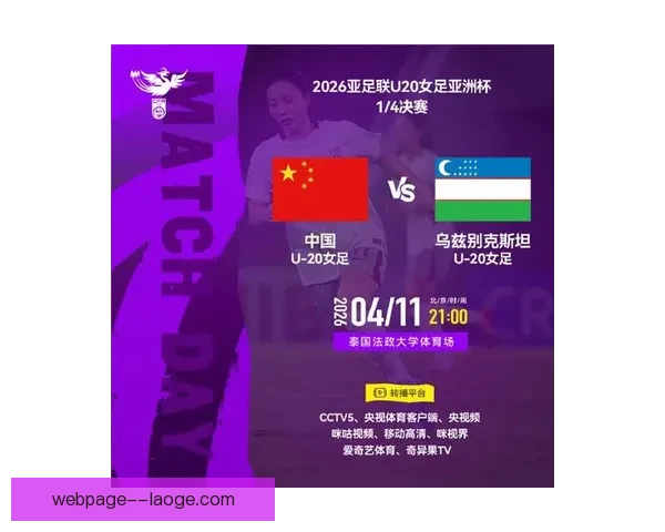 2026年亚足联挑战联赛决赛将在蒙古乌兰巴托举行 吸引全球球迷关注